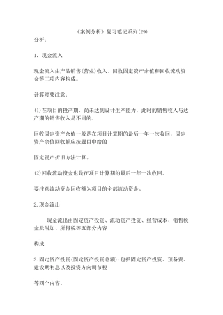 《案例分析》复习笔记系列