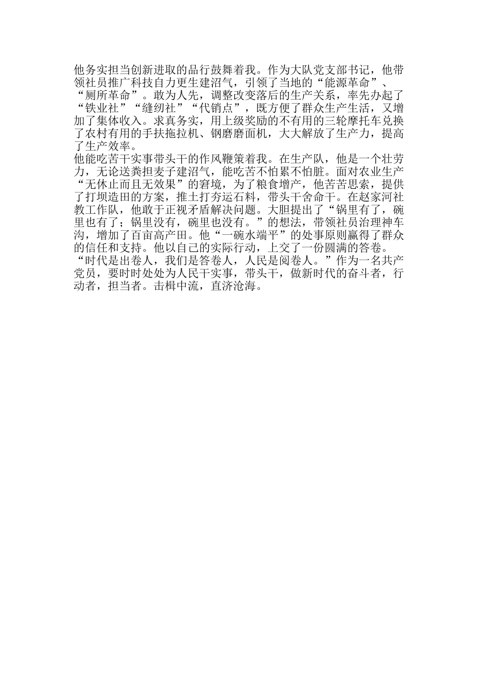 《梁家河》读书心得：干实事-带头干_第2页