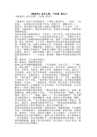 《梁家河》读书心得：干实事-带头干