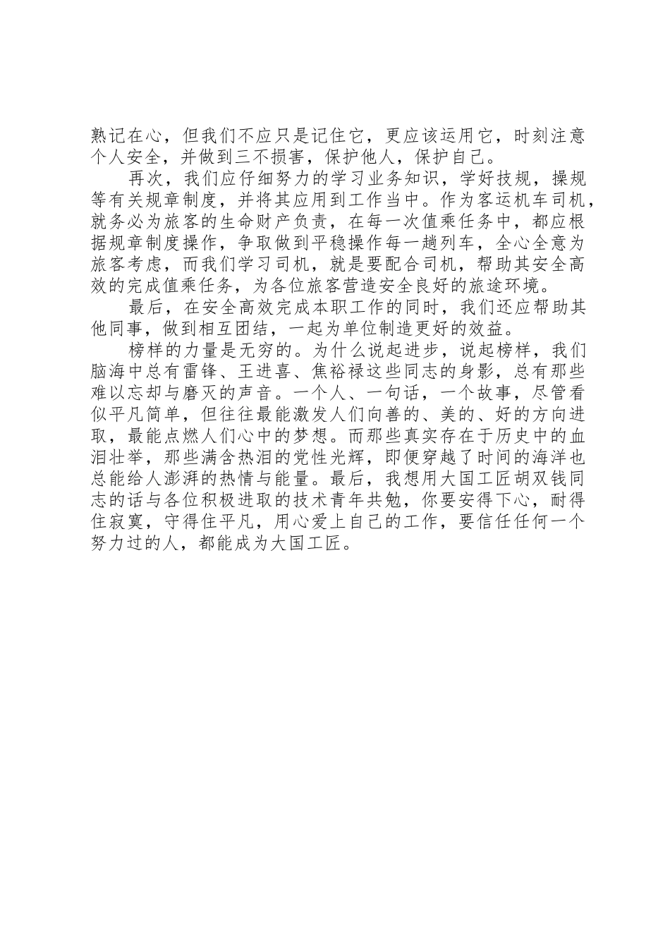 《榜样》观后感：向榜样学习向榜样致敬_第2页