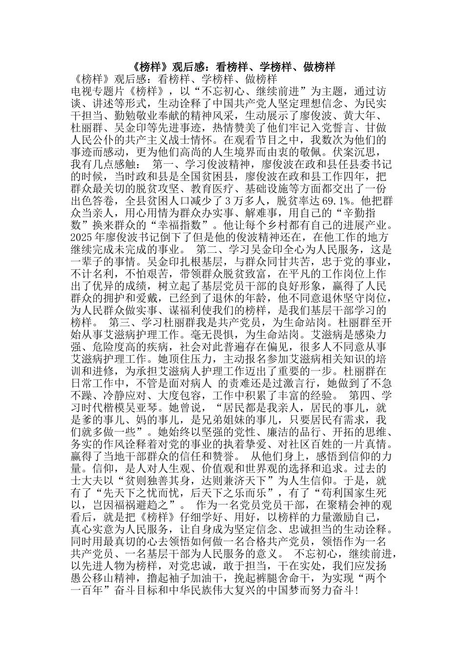 《榜样》观后感：看榜样、学榜样、做榜样_第1页