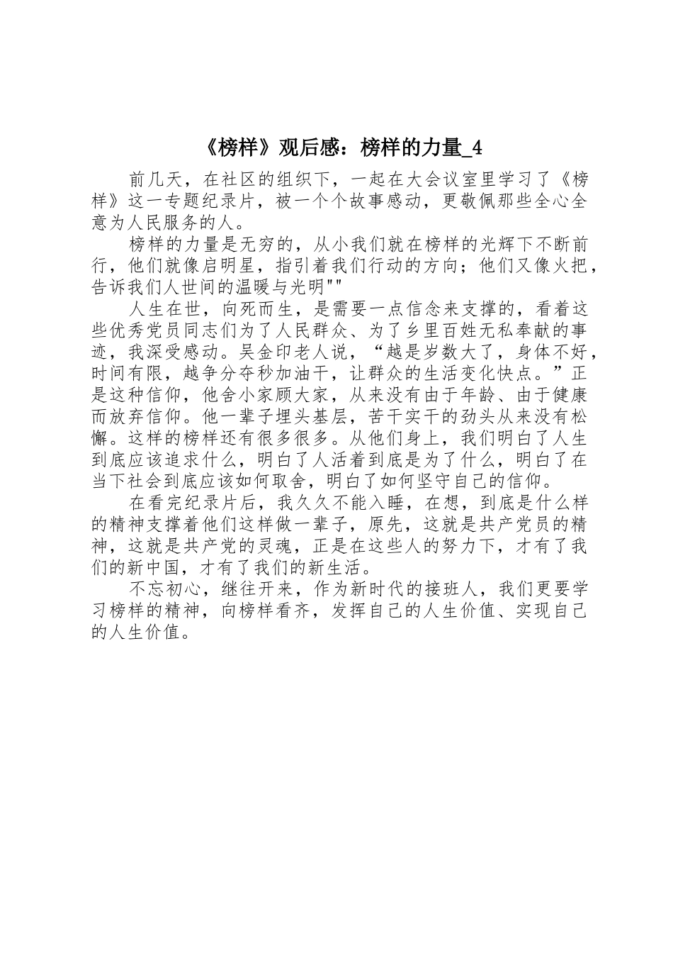 《榜样》观后感：榜样的力量-4_第1页