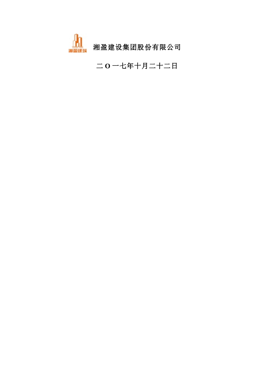 《模板工程施工方案》_第2页