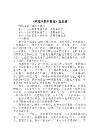 《欢迎来到东莫村》观后感