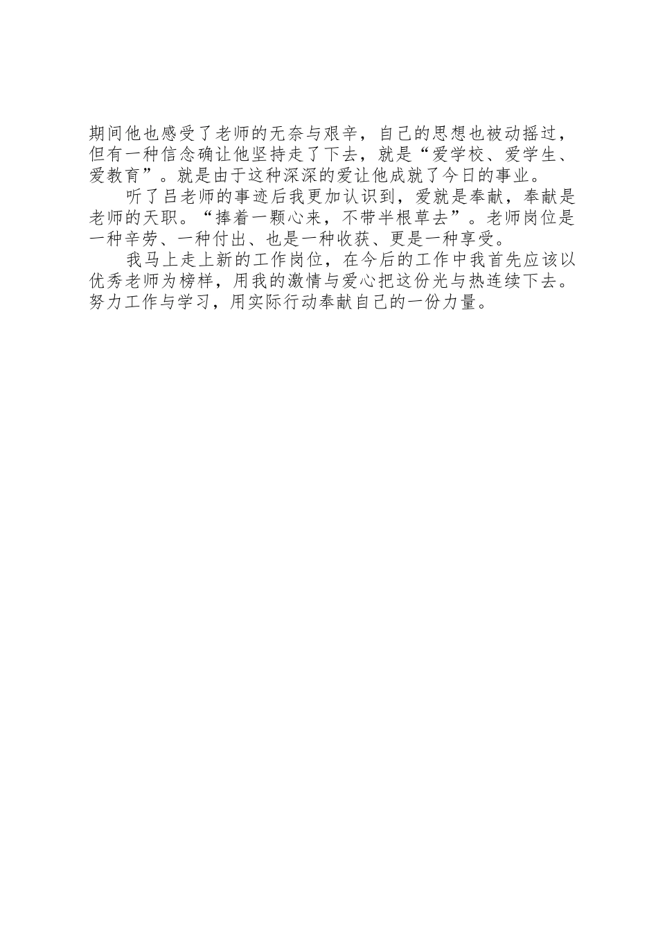 《模范教师先进事迹报告会》学习心得_第2页