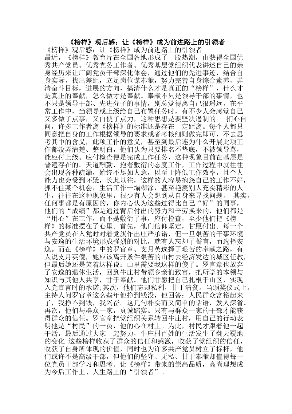 《榜样》观后感：让《榜样》成为前进路上的引领者_第1页