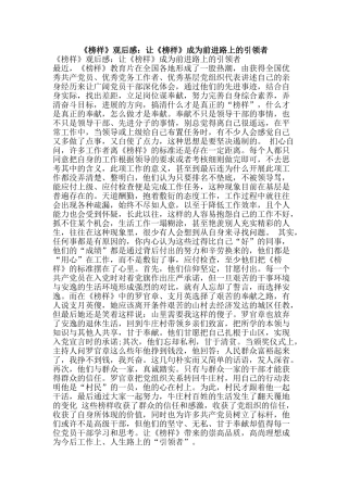 《榜样》观后感：让《榜样》成为前进路上的引领者