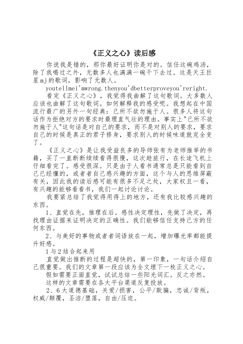 《正义之心》读后感_第1页