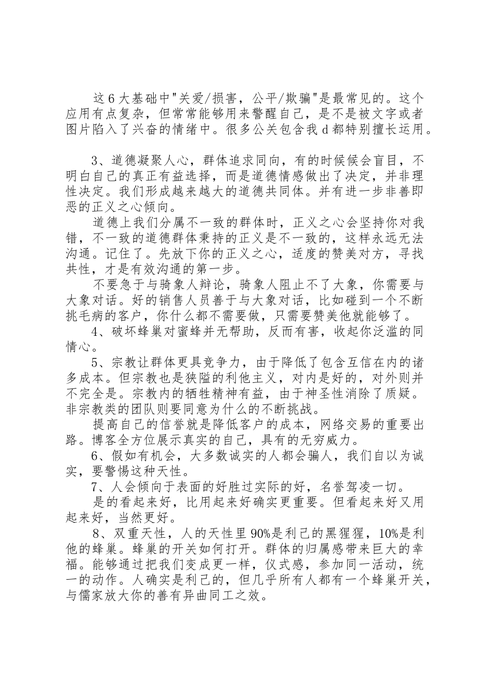 《正义之心》读后感_第2页