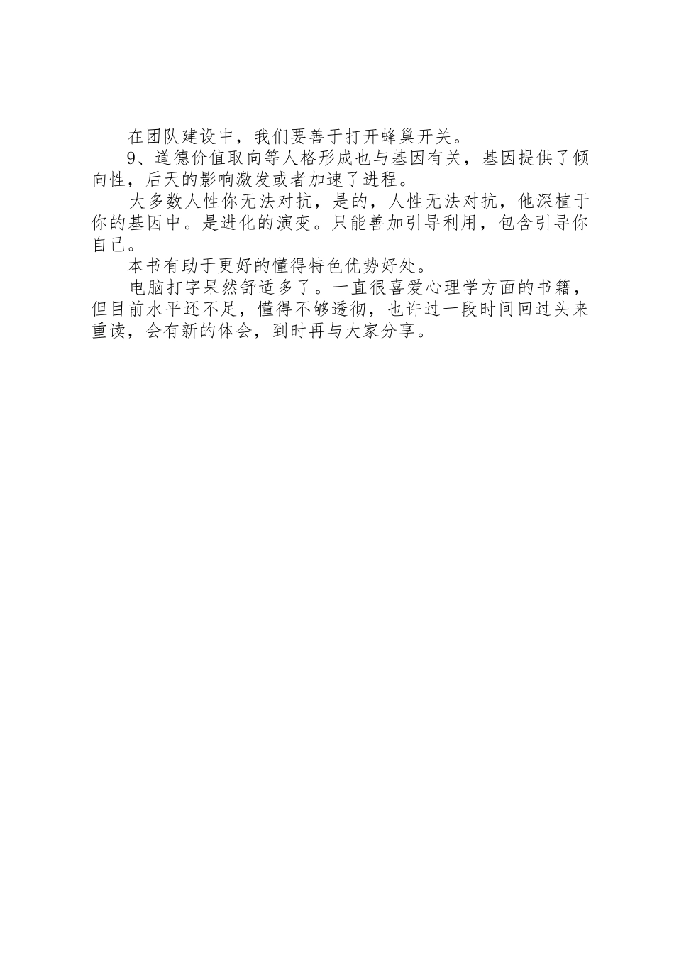 《正义之心》读后感_第3页