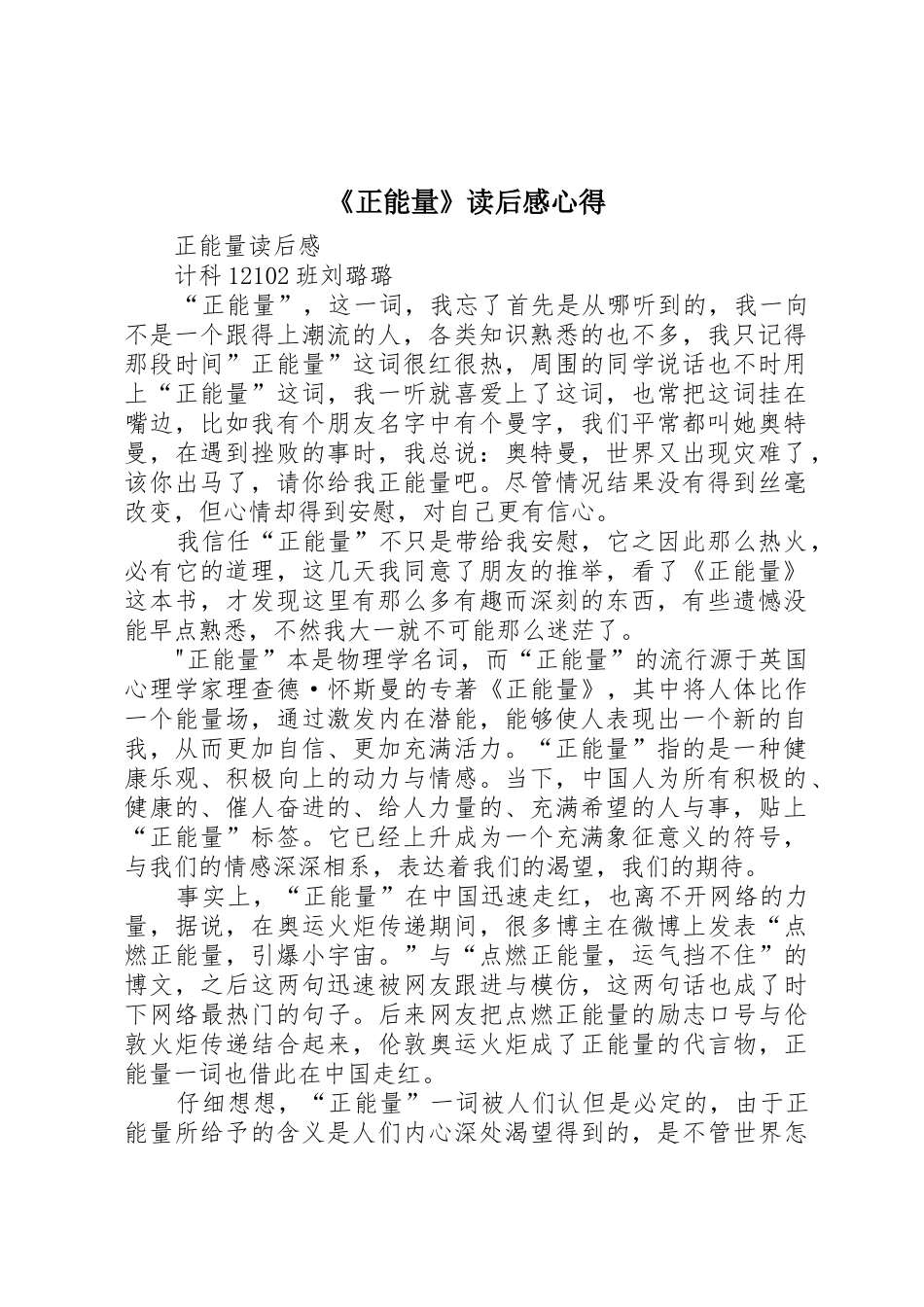 《正能量》读后感心得_第1页