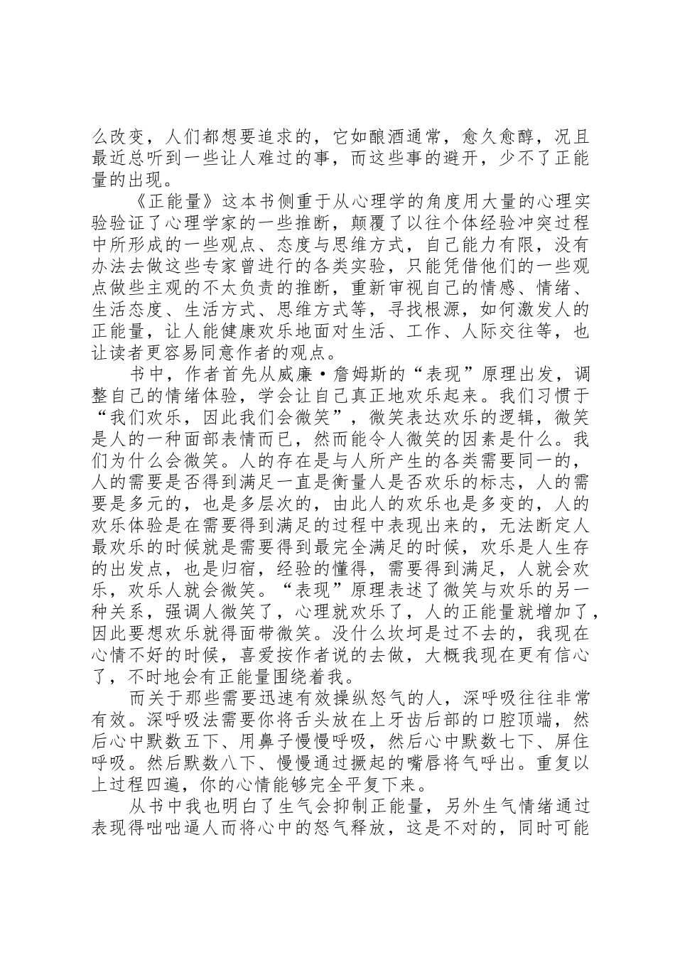 《正能量》读后感心得_第2页