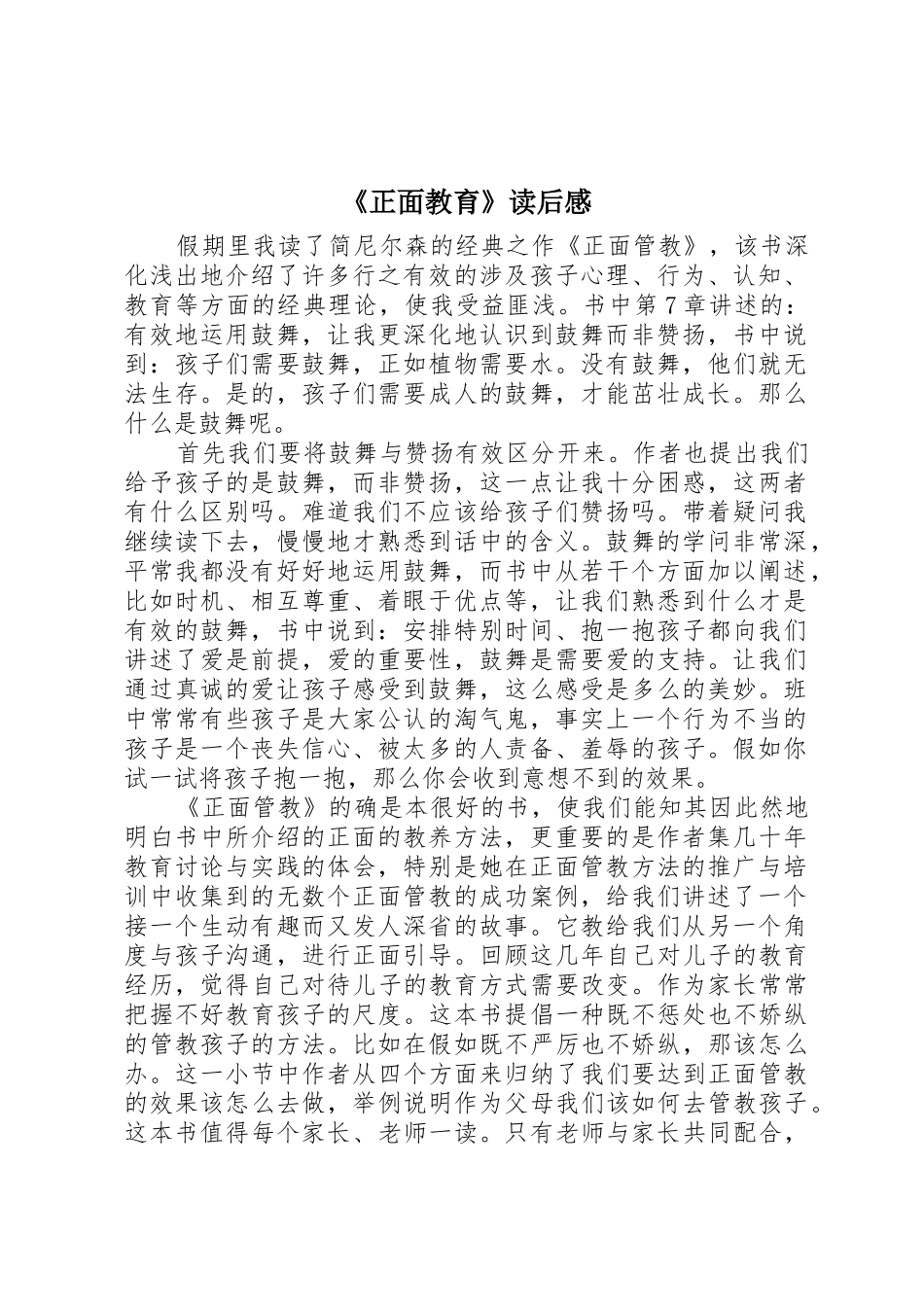 《正面教育》读后感_第1页