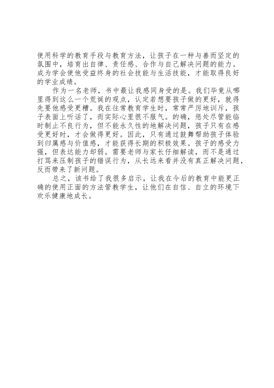 《正面教育》读后感_第2页