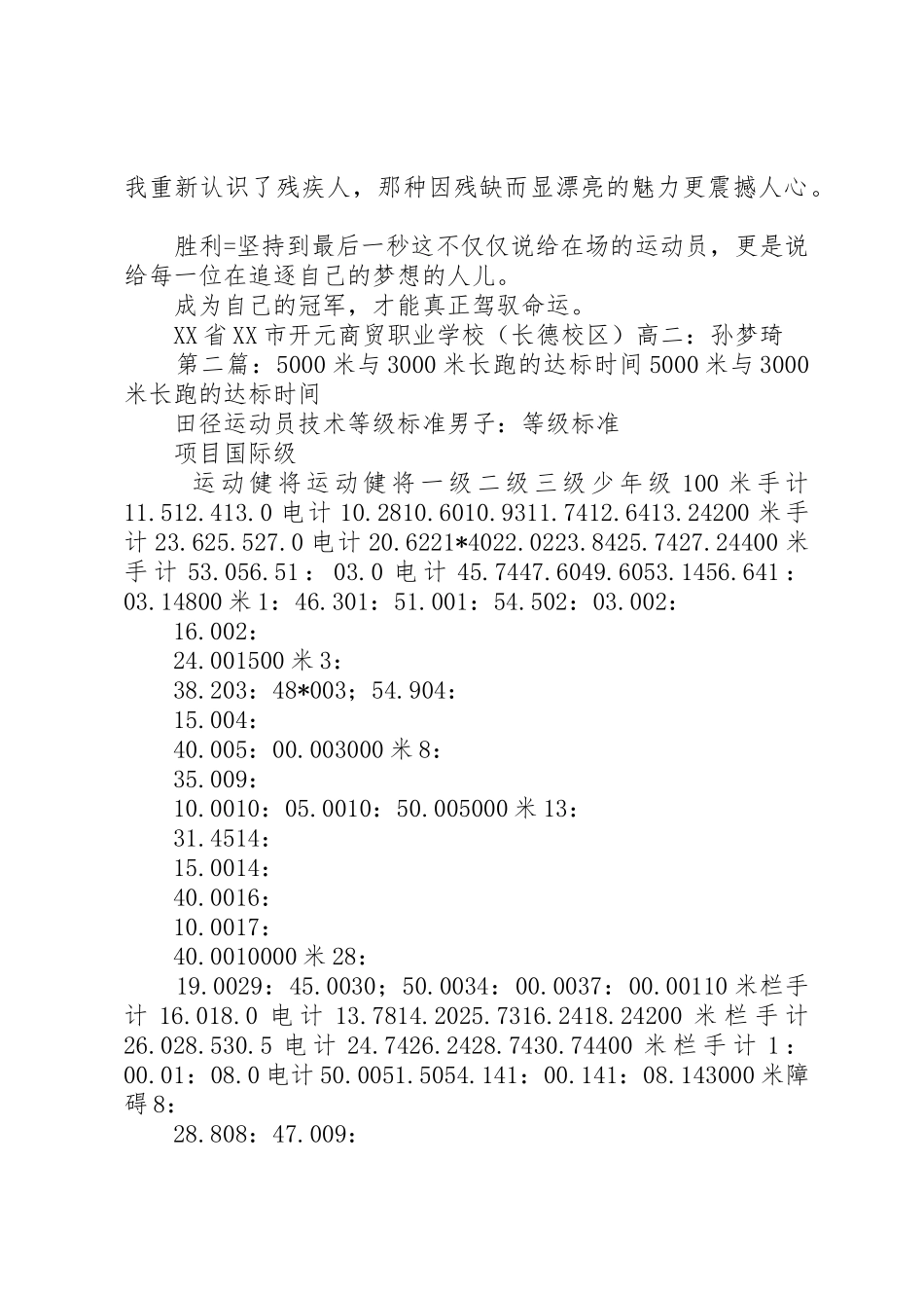 《残运会之长跑5000米》观后感_第2页