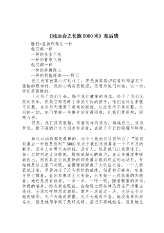《残运会之长跑5000米》观后感