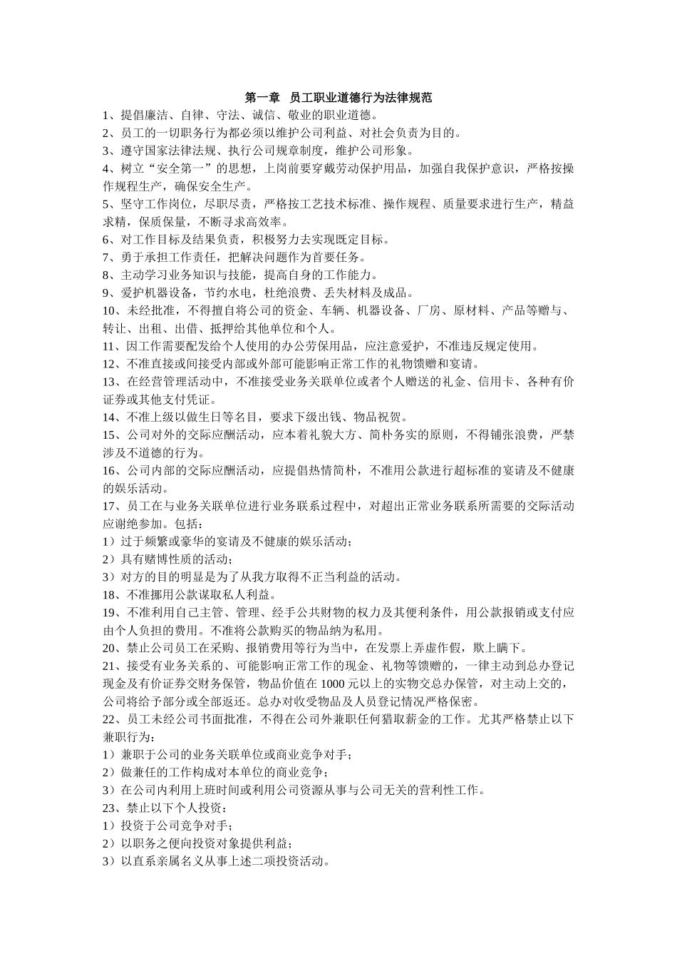 《比亚迪员工手册》_第3页