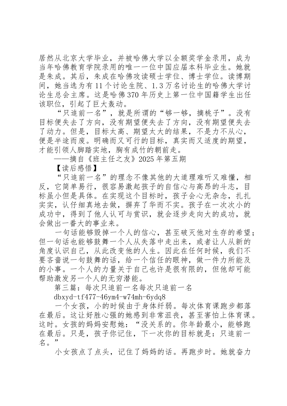 《每次只追前一名》的读后感_第2页