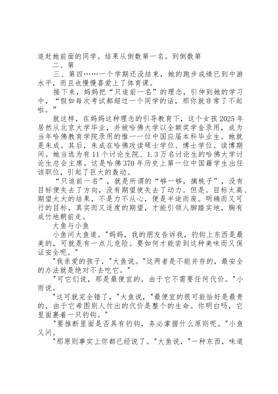 《每次只追前一名》的读后感_第3页