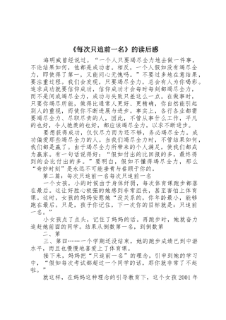 《每次只追前一名》的读后感