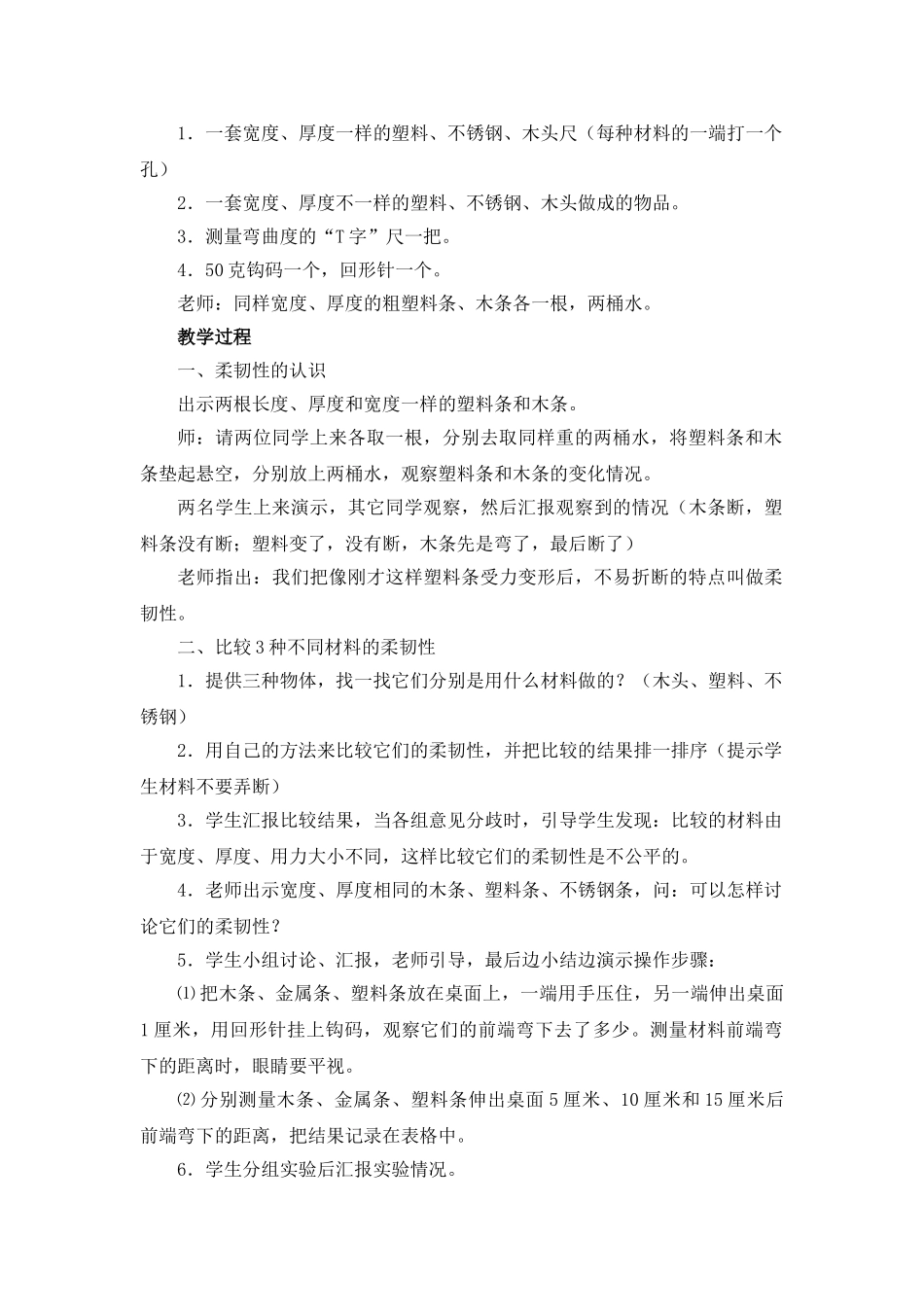 《比较柔韧性》教学设计_第2页