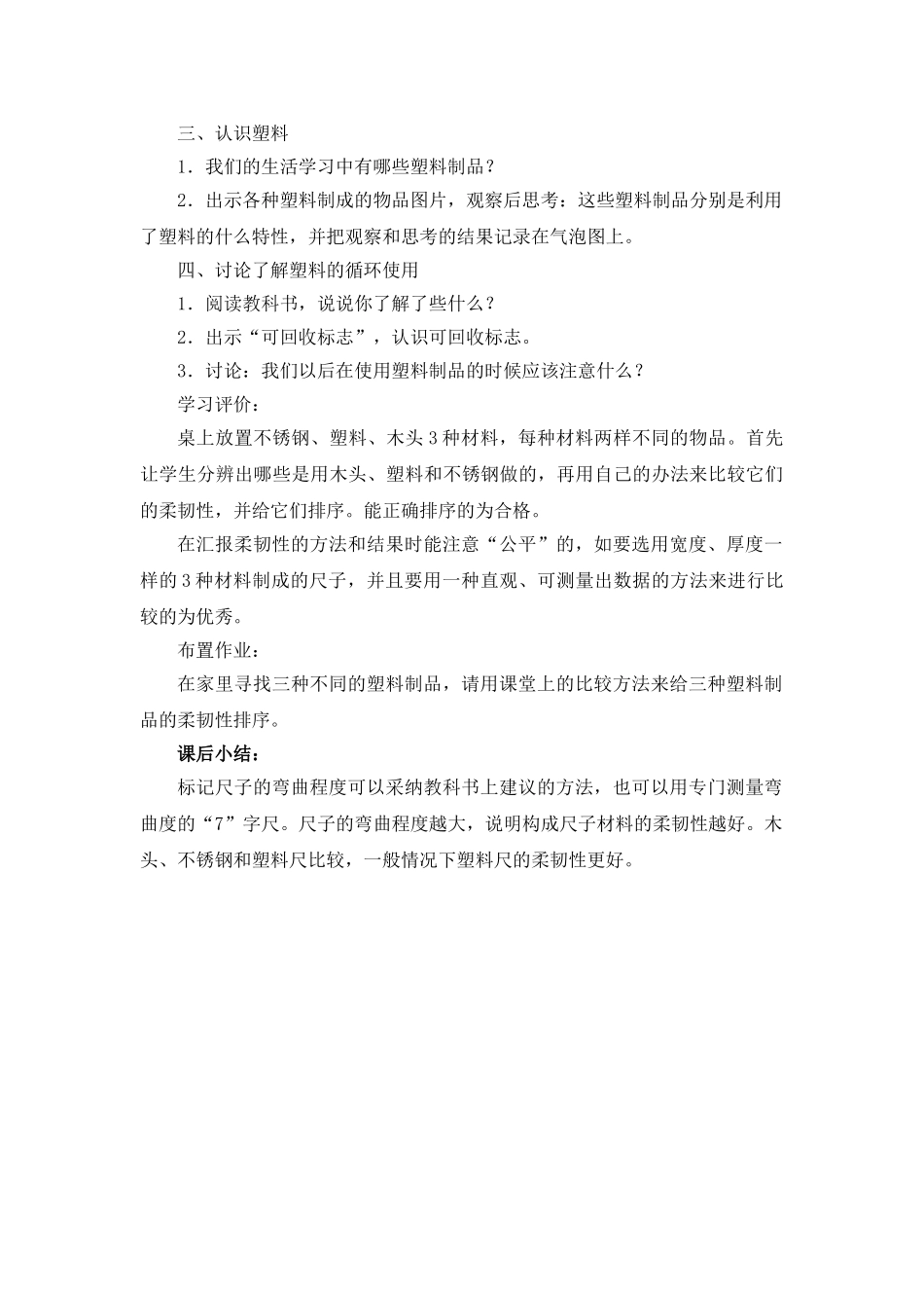 《比较柔韧性》教学设计_第3页