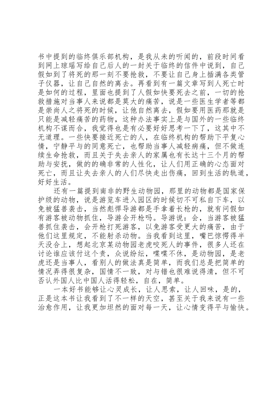 《毕淑敏精选集》读后感_第2页