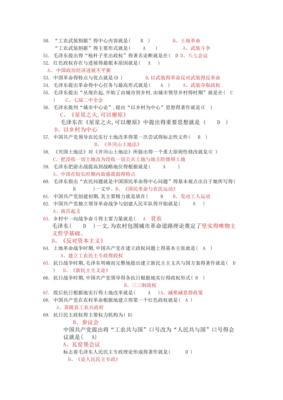 《毛泽东思想概论》题库_第3页