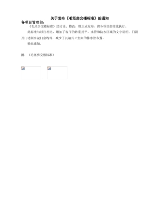 《毛坯房交楼标准》