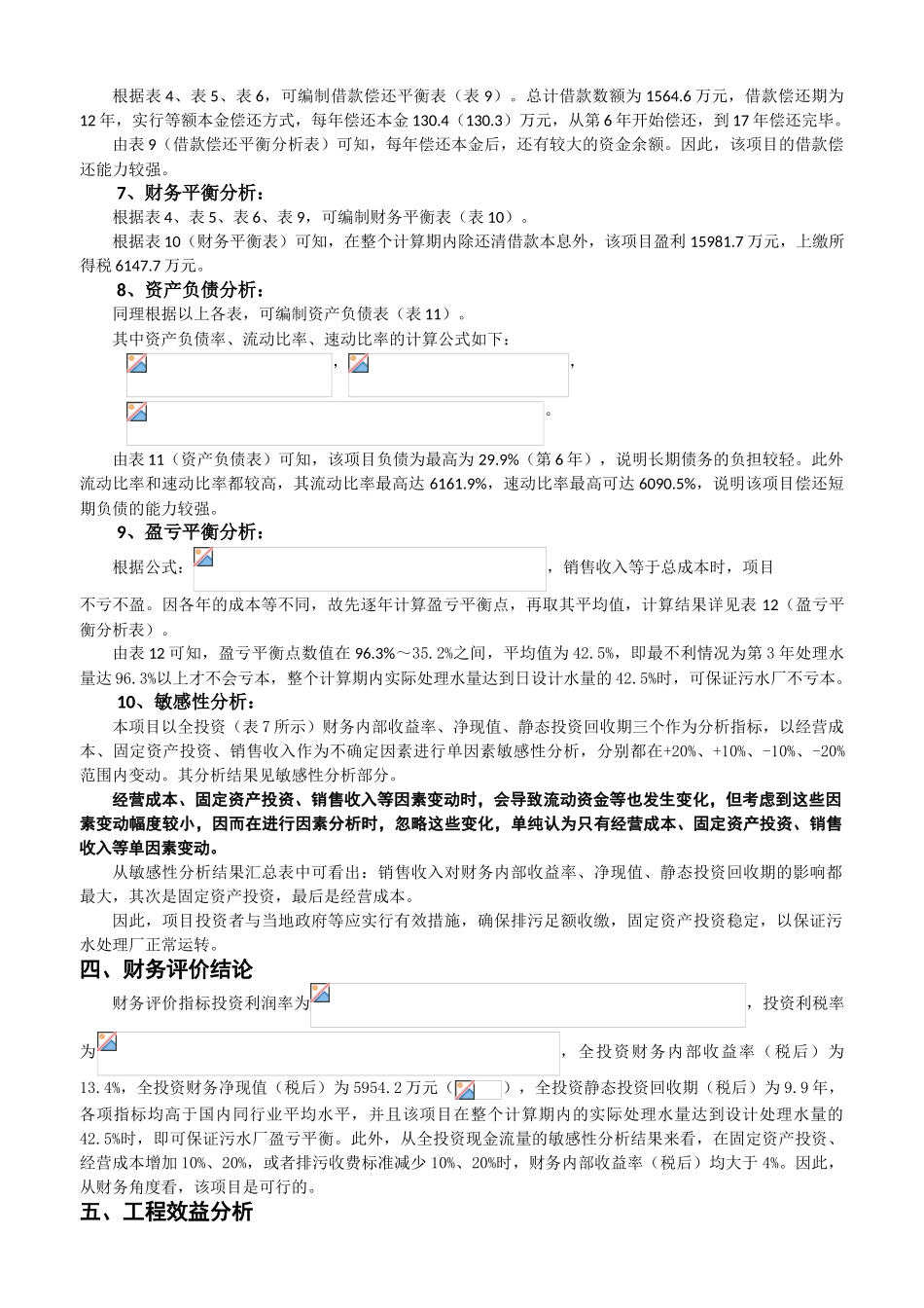 《水工程经济》课程设计计算说明书_第3页