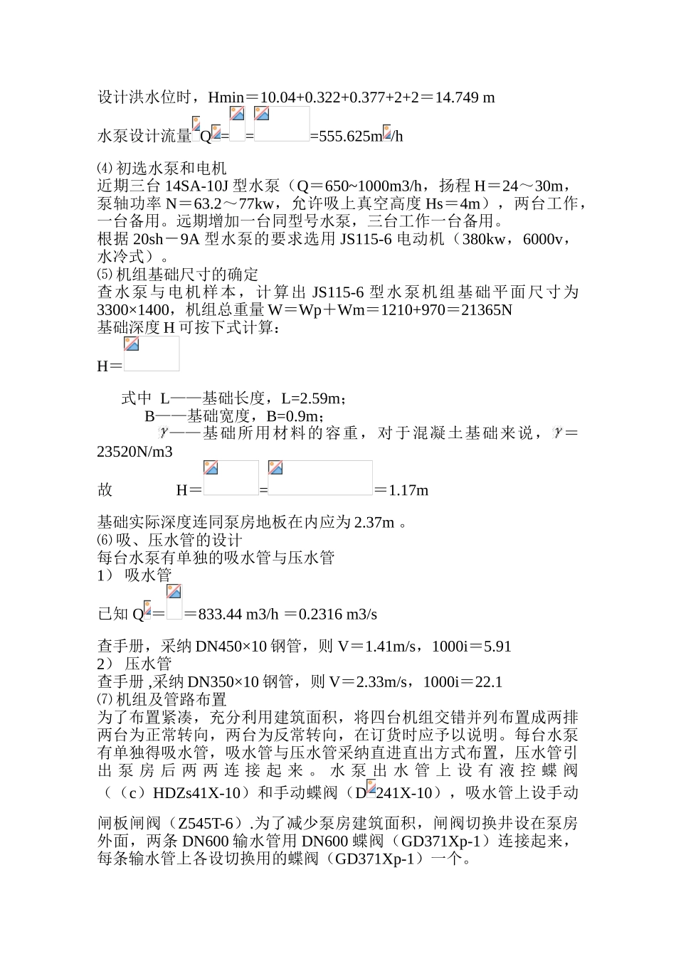 《水泵及水泵站》课程设计_第3页