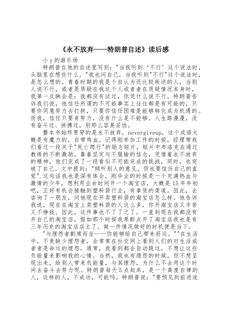 《永不放弃——特朗普自述》读后感_第1页