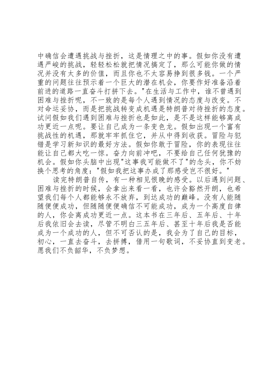 《永不放弃——特朗普自述》读后感_第2页