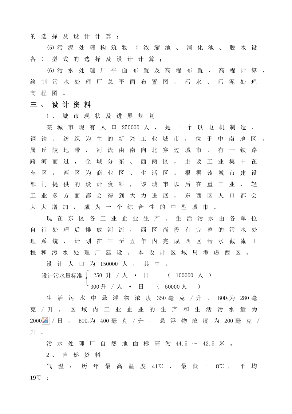 《水质生物净化工程》设计说明书_第2页