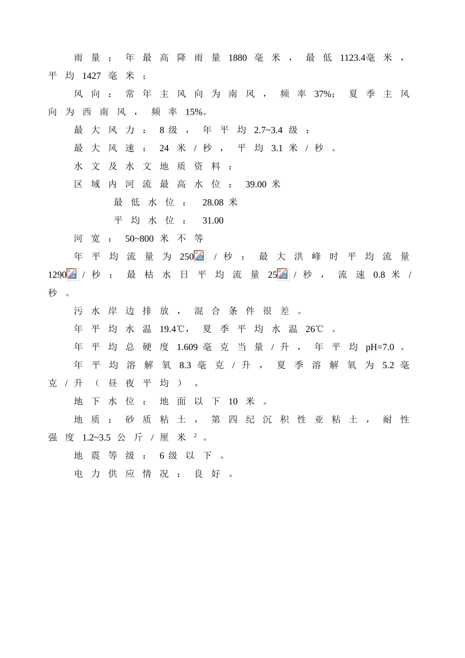《水质生物净化工程》设计说明书_第3页