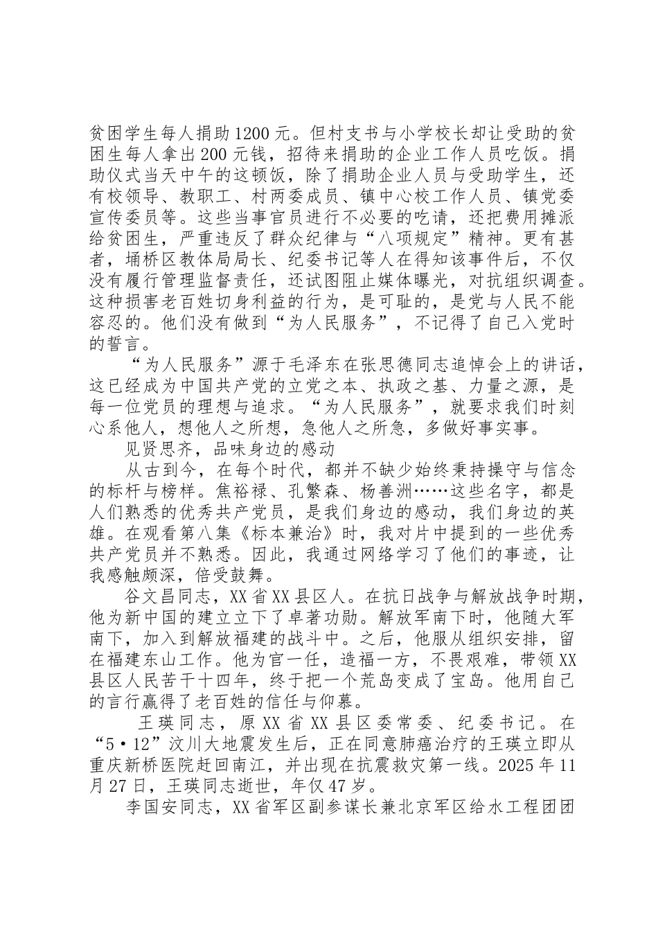 《永远在路上》学习心得大全_第2页