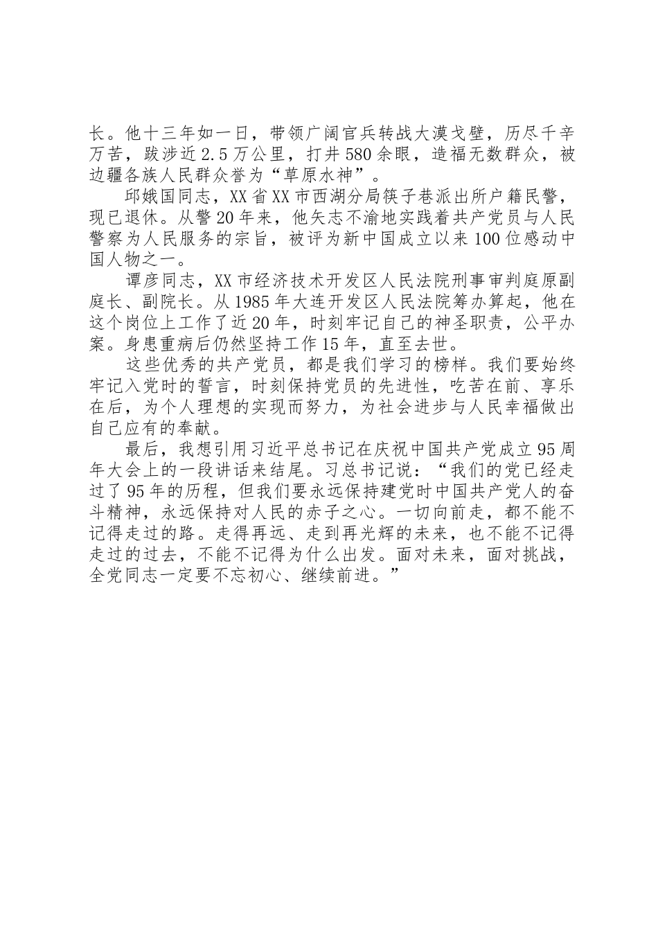 《永远在路上》学习心得大全_第3页