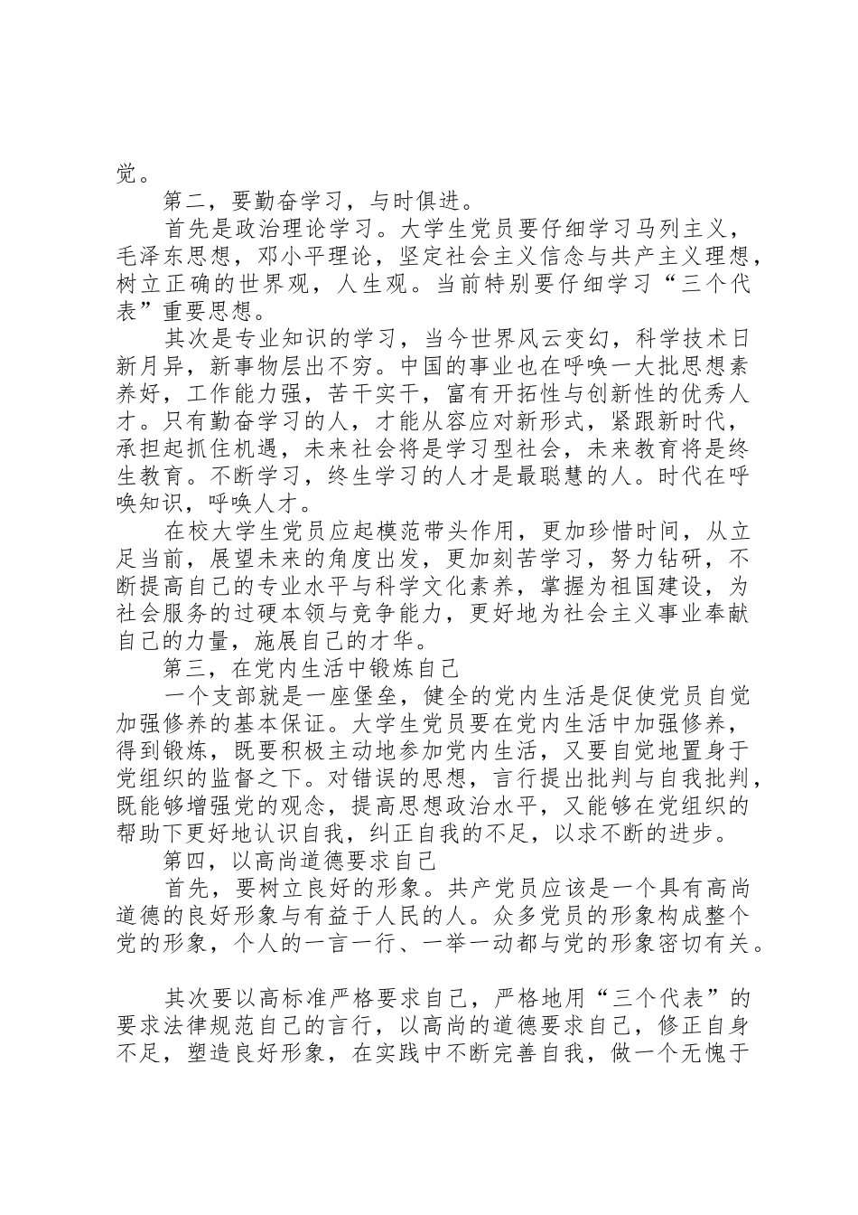 《永远不忘教育初心始终牢记育人使命》学习心得_第2页