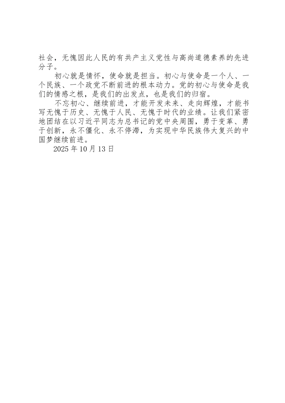 《永远不忘教育初心始终牢记育人使命》学习心得_第3页