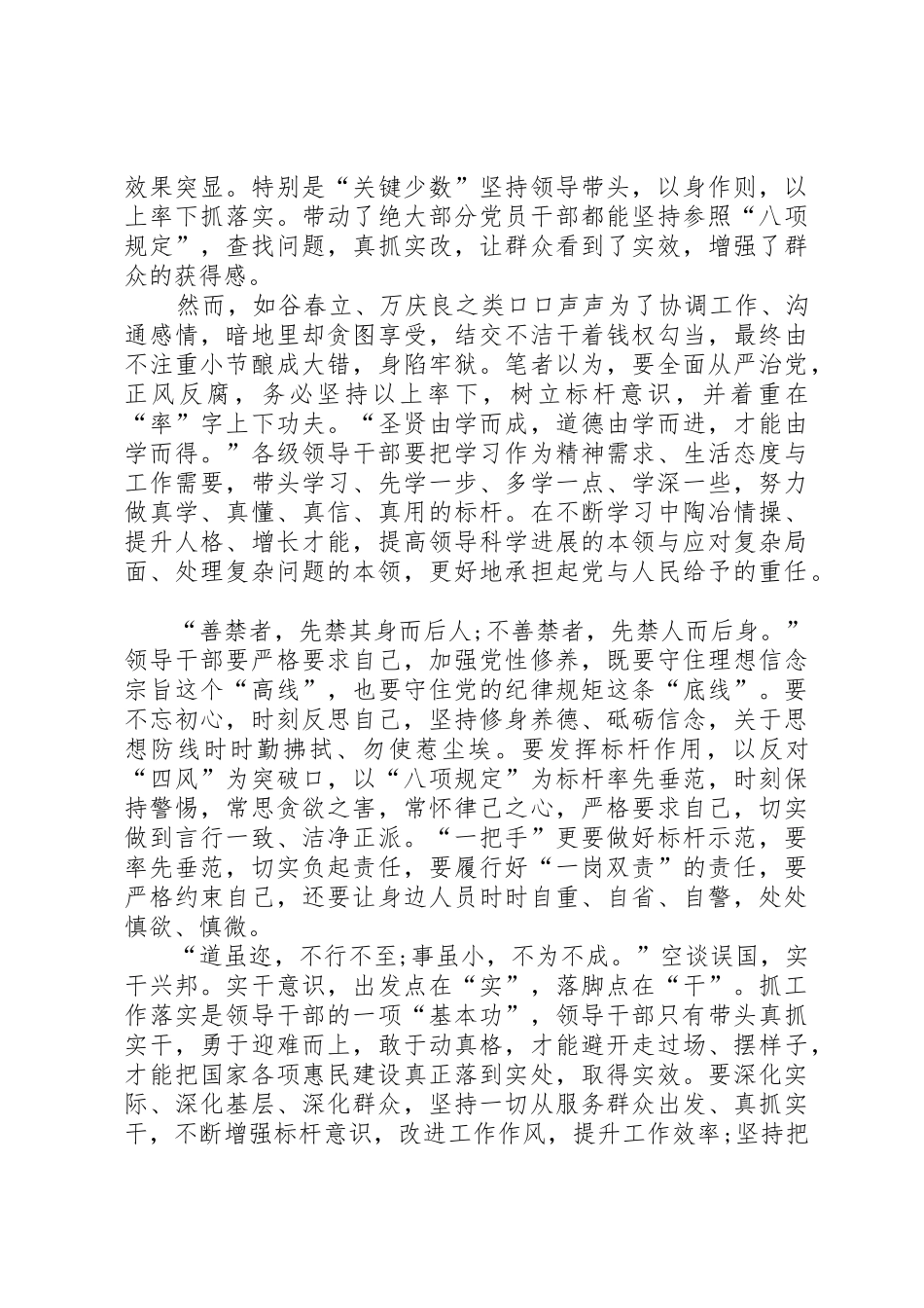 《永远在路上》观后感的心得体会_第3页