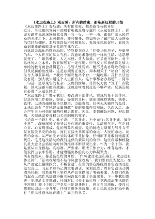 《永远在路上》观后感：所有的结束-都是新征程的开始