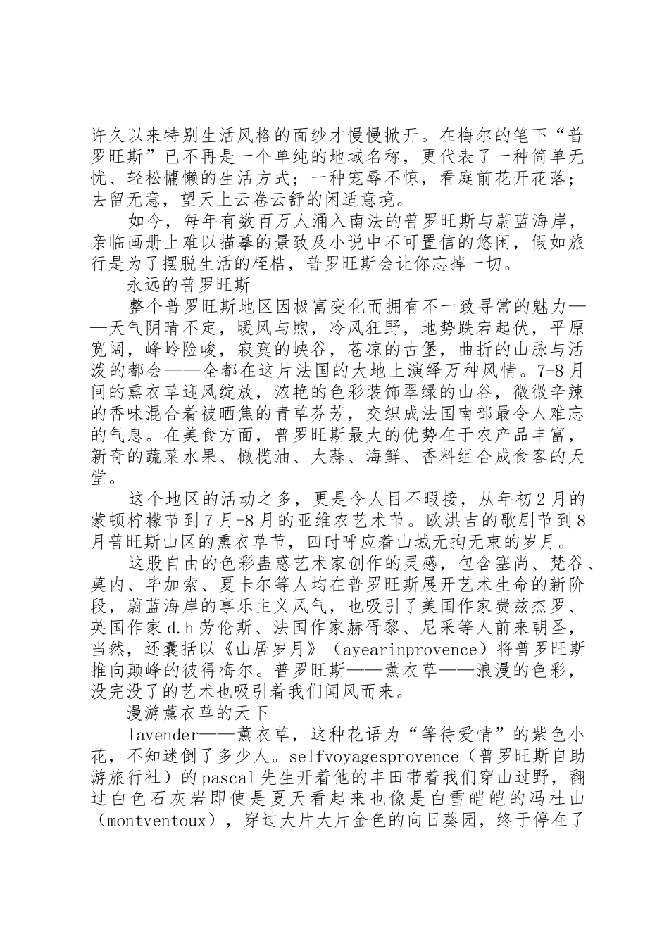 《永远的普罗旺斯》读后感_第2页