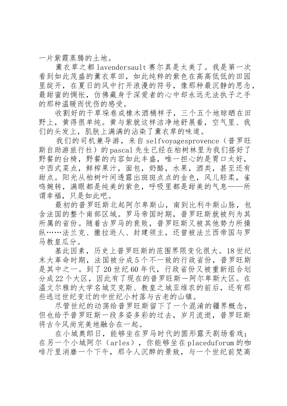 《永远的普罗旺斯》读后感_第3页