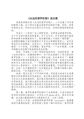 《永远的普罗旺斯》读后感
