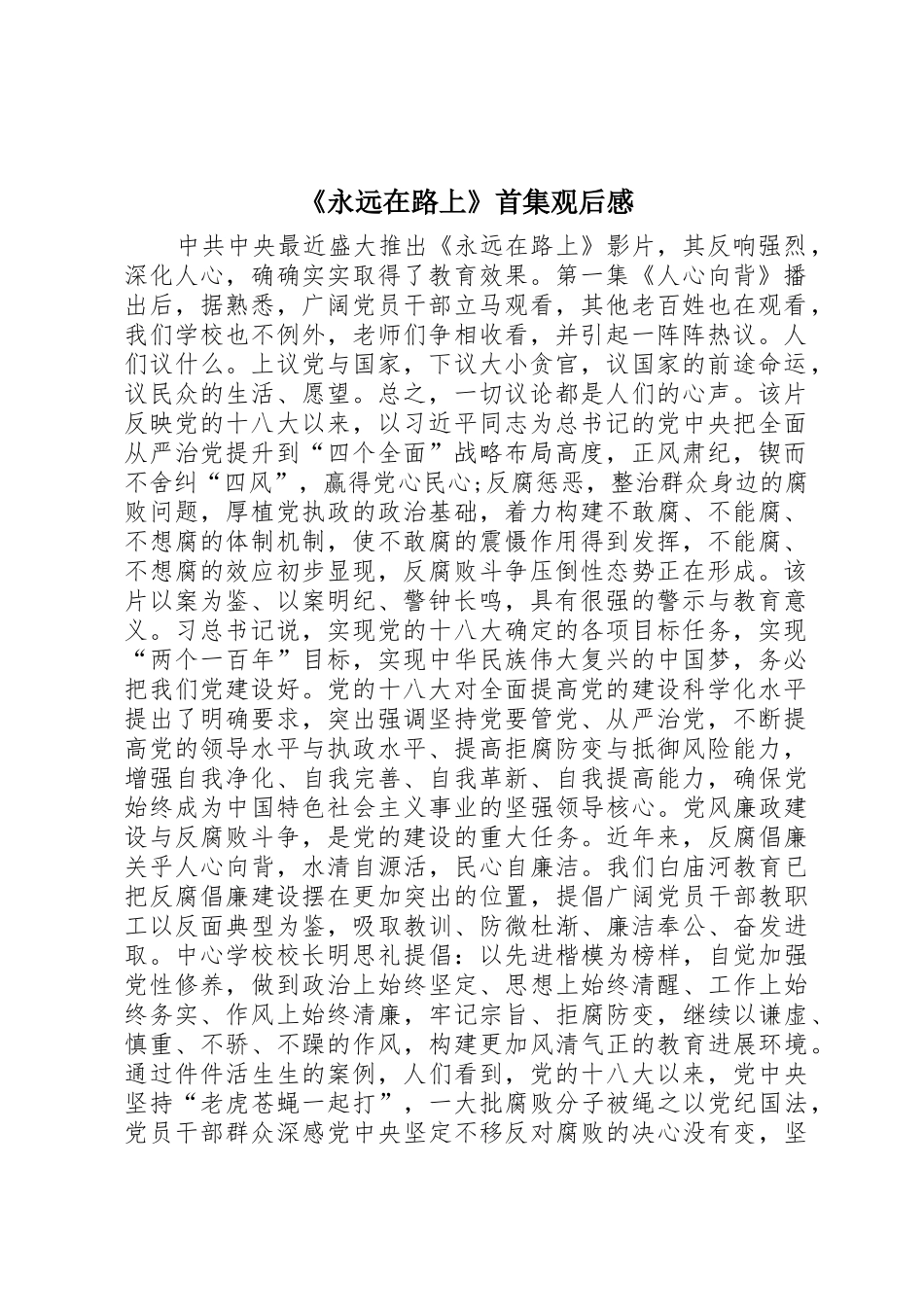 《永远在路上》首集观后感_第1页