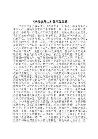 《永远在路上》首集观后感