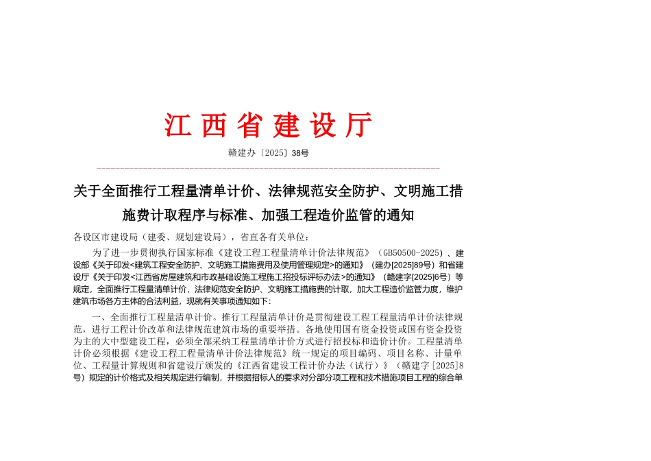 《江西省二○○四年工程定额》计费程序_第1页