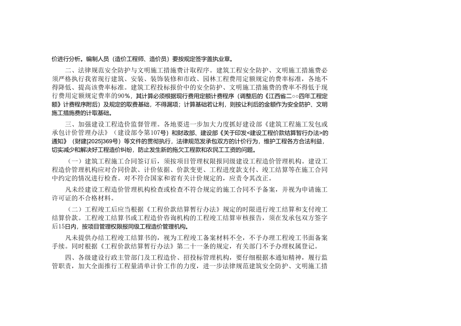 《江西省二○○四年工程定额》计费程序_第2页