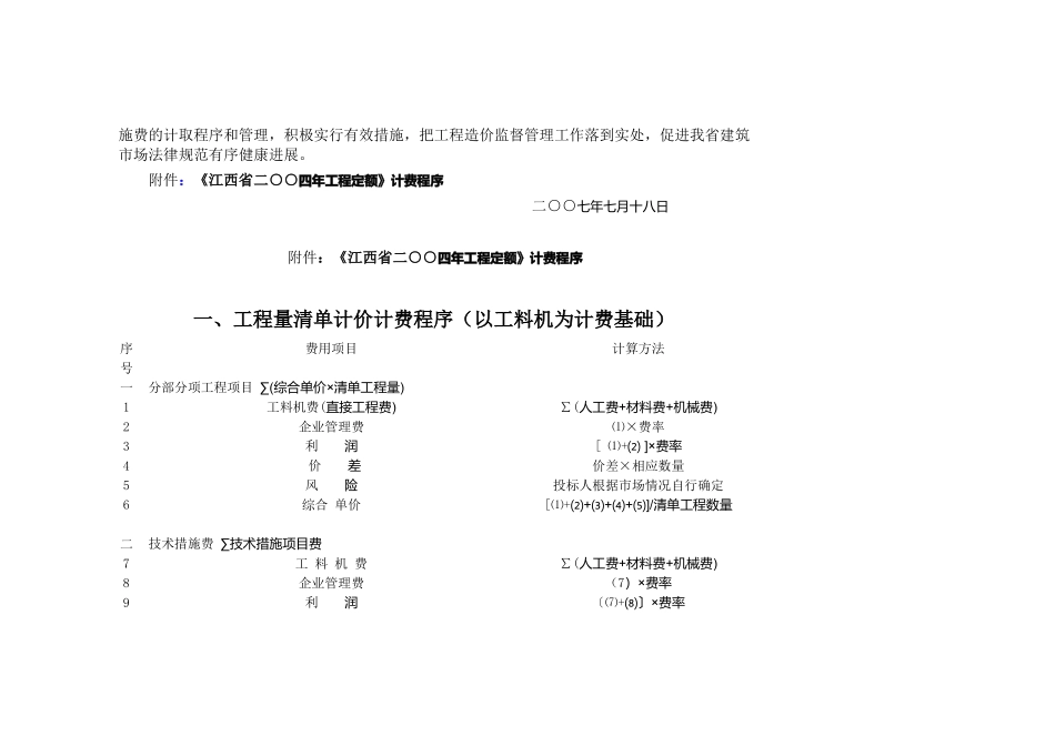 《江西省二○○四年工程定额》计费程序_第3页
