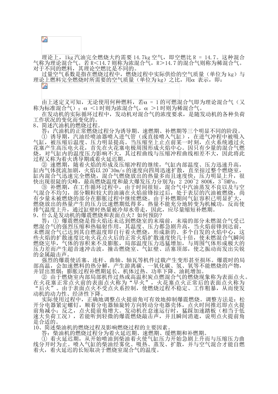《汽车发动机构造与维修》课后习题答案_第3页